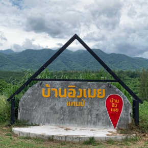 บ้านอิงเมยแคมป์ แก่งกระจาน